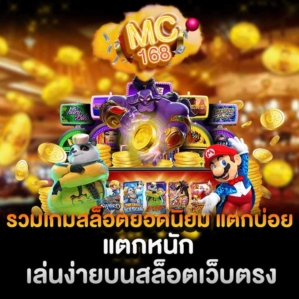 รวมเกมสล็อตยอดนิยม